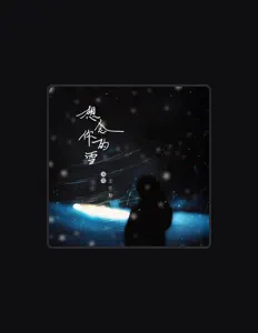 Listen to 王志魁, watch music videos, read bio, see tour dates & more!
