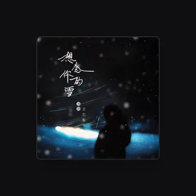 Listen to 王志魁, watch music videos, read bio, see tour dates & more!
