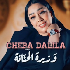 Wazirat Lhanana (feat. Yacine Mozart)