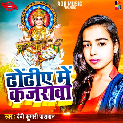 Dhodiwa Me Kajarwa - Single