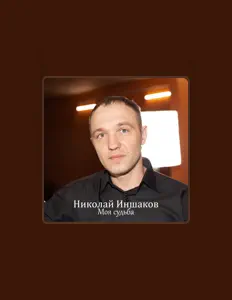 Poslechněte si interpreta Николай Иншаков, sledujte hudební videa, přečtěte si životopis, podívejte se na data turné a další informace.