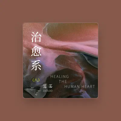 Listen to 落落, watch music videos, read bio, see tour dates & more!