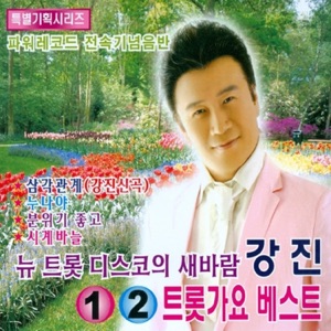 강진 트롯가요 베스트 1, 2