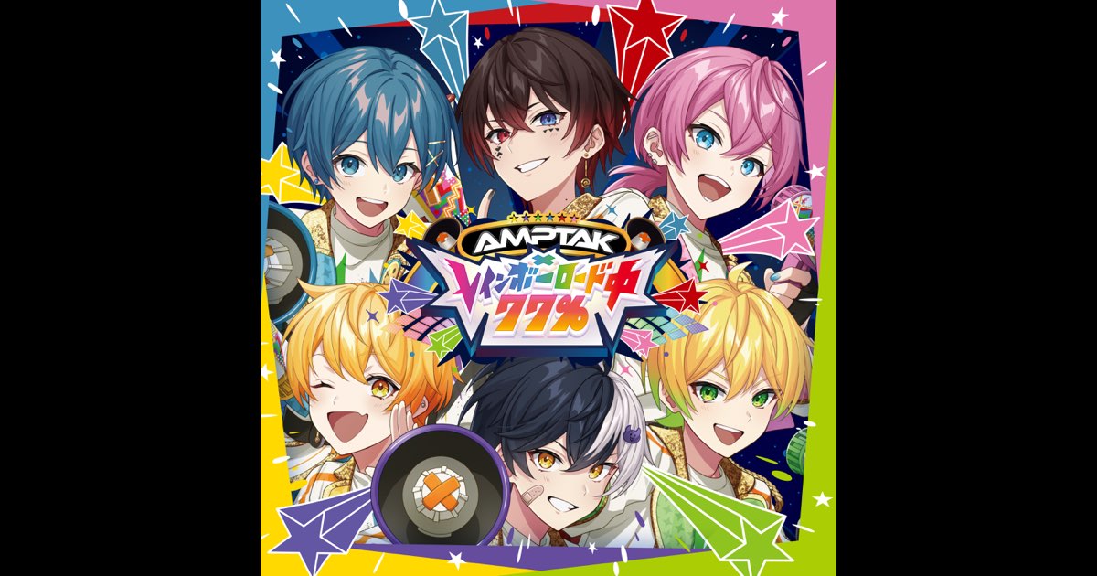 （さくらんぼ）AMPTAK レインボーロード中77% 1stフルアルバム AMPTAK1stアルバム〜AMPTAKxレインボーロード中77%〜
