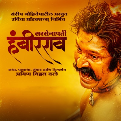 Sarsenapati Hambirrao (Original Motion Picture Soundtrack)
