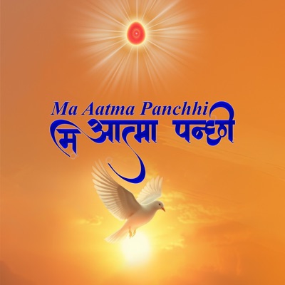 Ma Aatma Panchhi (feat. Surya Kasyab) - Single