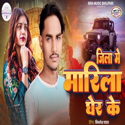 Jila Me Marila Gher Ke - Single