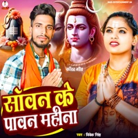Sawan Ke Pawan Mahina - Single - Vivek Singh