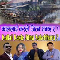 Kallai Kasle Jitna Sakchha ra ? (feat. Purnakala Bc, Amrit Ramdam & Prakash Baraili 