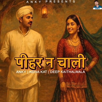 Pihar N Chali (feat. Neha Kat) - Single