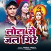 Lota Se Jal Gire - Single