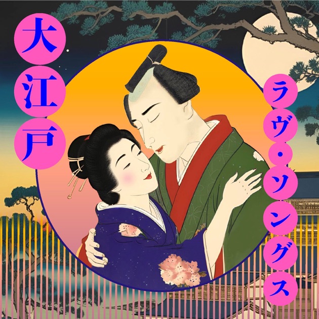日本民謡大観 東北篇 昭和27年 初版 日本放送協会編 1000部限定 日本民謡大観 東北篇 1 - Various Artistsのアルバム - Apple Music
