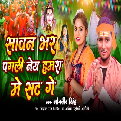 Savan Var Pagli Nay Hamara Me Sat Ge - Single