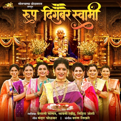 Roop Digambar Swami - Single