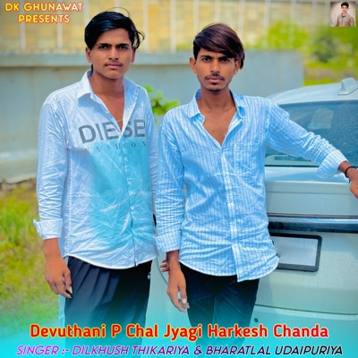 Devuthani P Chal Jyagi Harkesh Chanda - EP