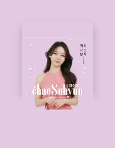 聆聽 Chae Soo Hyun、觀看音樂影片、閱讀小傳、查看巡演日期等！