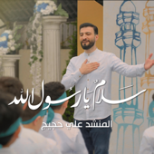 سلام يا رسول الله song art