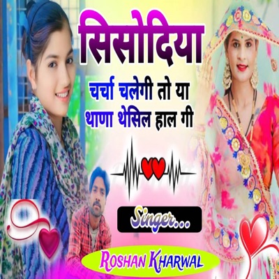 Mara sisodiya ki charcha chalgi - Single