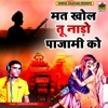 Mat Khole Tu Nado Pajami Ko - EP