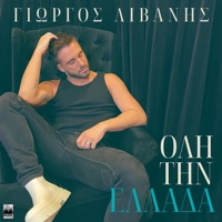 Oli Tin Ellada - Single - Giorgos Livanis