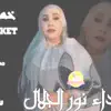 نور الجلال - سيد اللاندي
