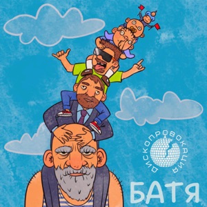 Батя