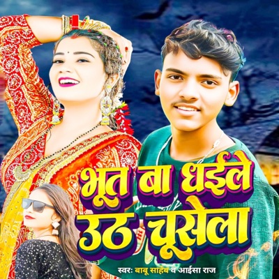 Bhut Ba Dhaile Utha Chusela - Single