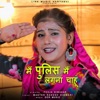 मैं पुलिस मैं लगना चाहूं - Single