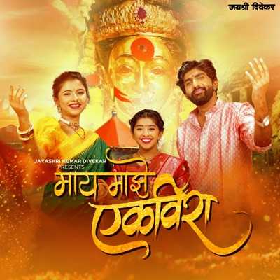 Maai Majhe Ekvira - Single