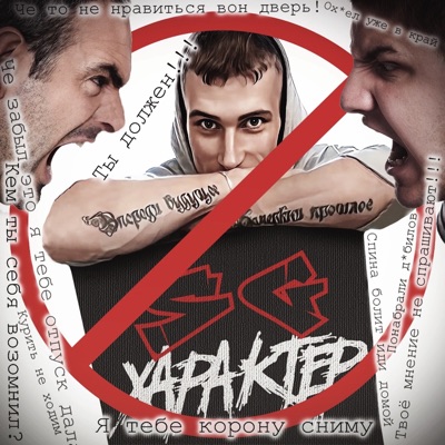 Характер - Single