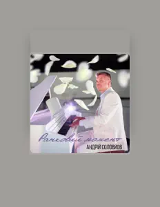 Listen to Соловйов Андрій, watch music videos, read bio, see tour dates & more!