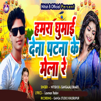 Hamra Ghumai De Na Patna Ke Mela Re - Single
