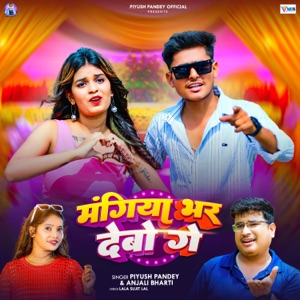 Mangiya Bhar Debo Ge