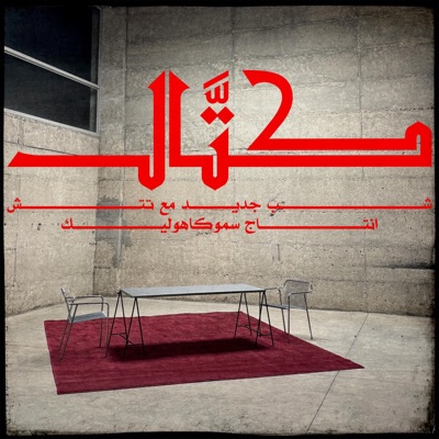 Kattal - Single