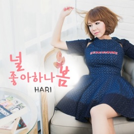 Do I like you Hari