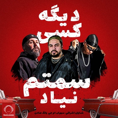 Dige Kasi Samtam Nayad (feat. Sohrab MJ & Young Sudden) - Single