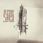 אופרת פוגי - סיפור הארון artwork