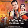 Pahelu Pahelu Mangaliyu Vartay - Single