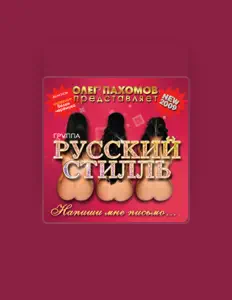 Listen to Group Russkiy Still, watch music videos, read bio, see tour dates & more!