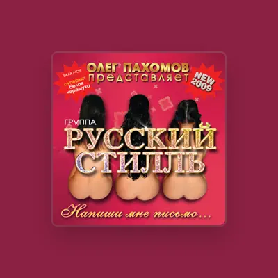 Listen to Group Russkiy Still, watch music videos, read bio, see tour dates & more!