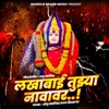 Lakhabai Tujhya Navavar - Single