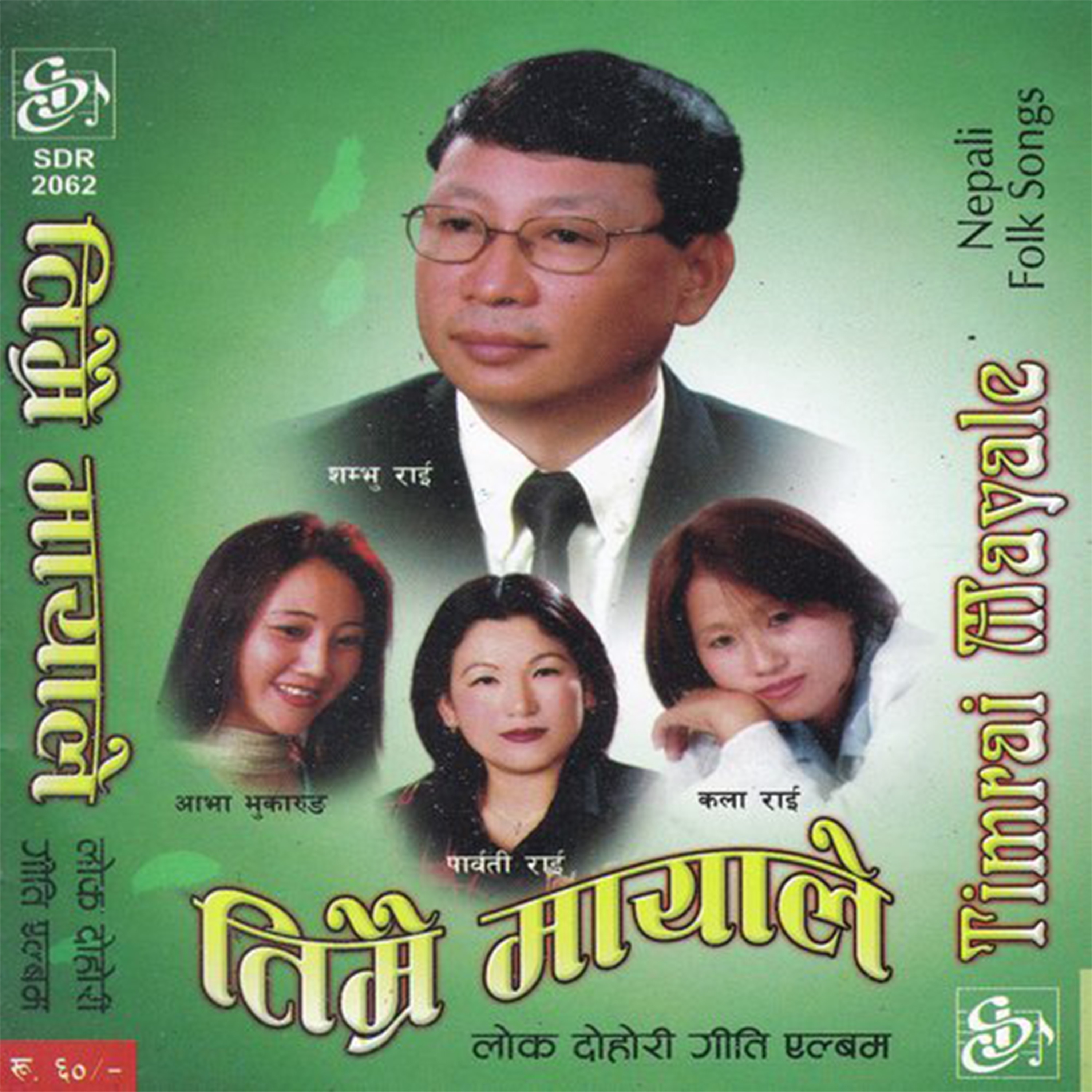 Timrai Mayale
