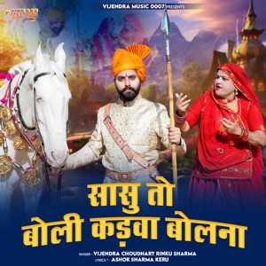 Sasu To Boli Kadva Bolna