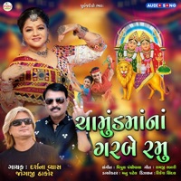 Chamundmana Garbe Ramu - Single - Jogaji Thakor & Darshana Vyas