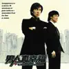 Jackie Chan, Emil Wakin Chau, Jonathan Lee & Anthony Wong - 真心英雄