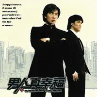 真心英雄 — Jackie Chan, Emil Wakin Chau, Jonathan Lee & Anthony Wong