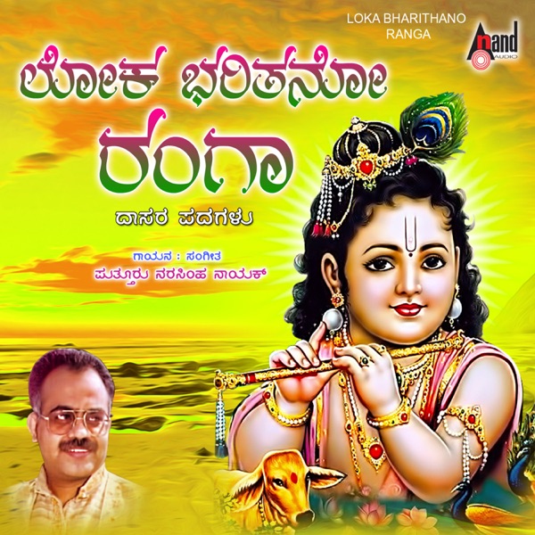 Loka Bharithano Ranga