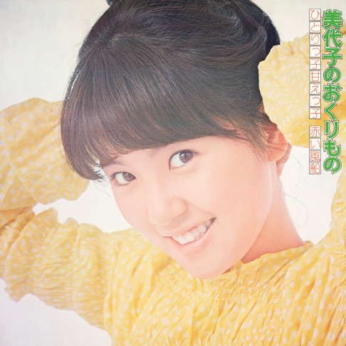 電卓さん専用 浅田美代子 2 浅田 美代子 - Apple Music