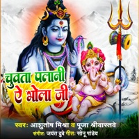 Chuvata Palani Ae Bhola Ji - Single - Ashutosh Mishra & Pooja Shrivastav