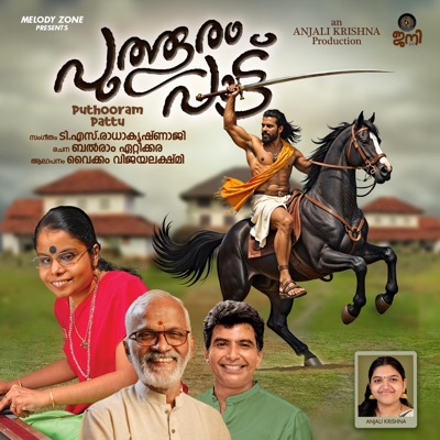 PUTHOORAM PATTU (feat. VAIKAM VIJAYALAKSHMI, T S RADHAKRISHNAJI, BALRAM ETTIKKARA & Ramakrishnan k g) - Single